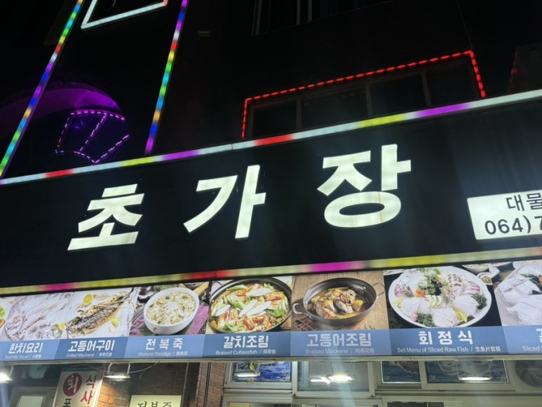 초가장 사진 6