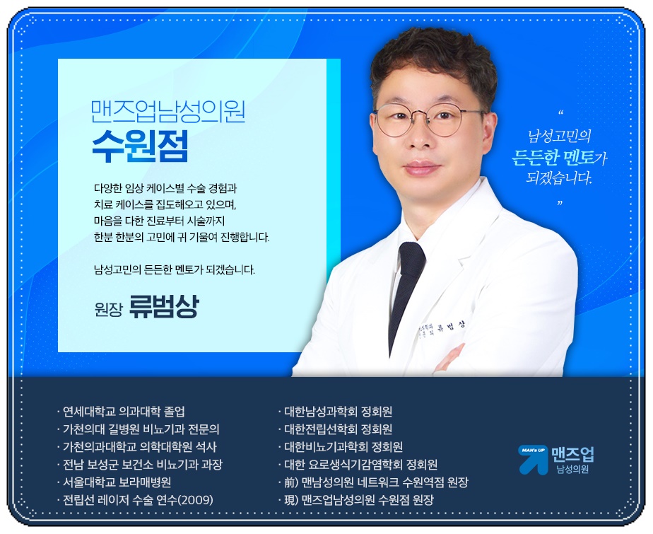 맨즈업남성의원 이미지