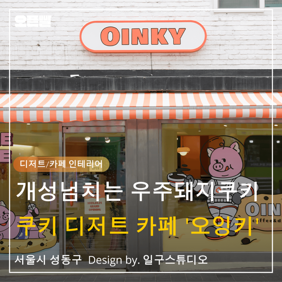 오잉키 이미지