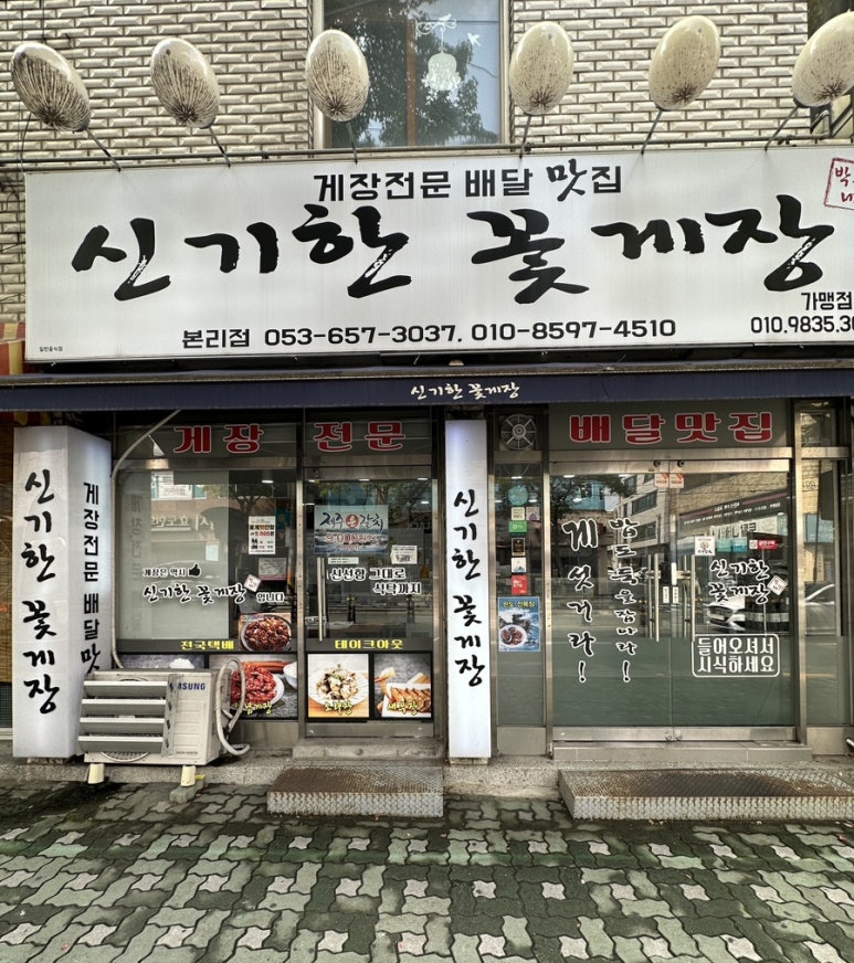 신기한꽃게장 이미지