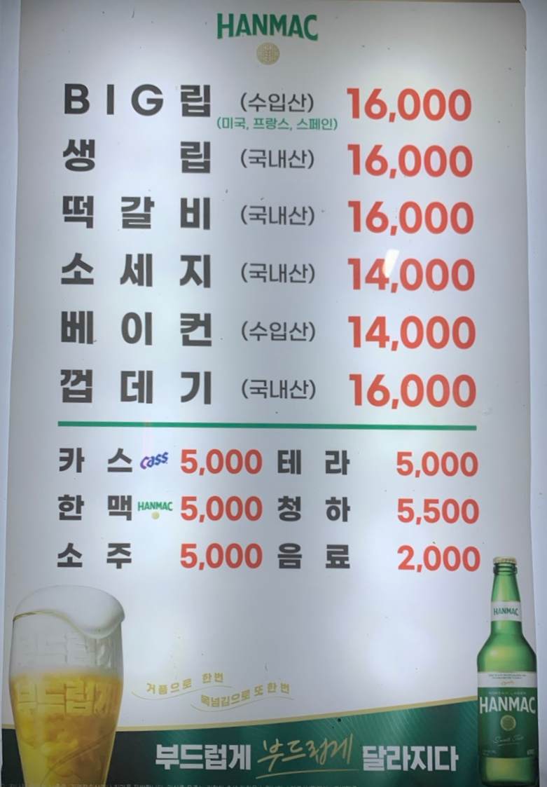 코리안숯불등갈비 이미지