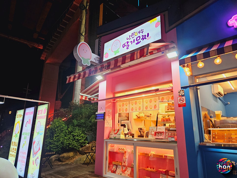 낭만여수딸기모찌 낭만포차점 이미지
