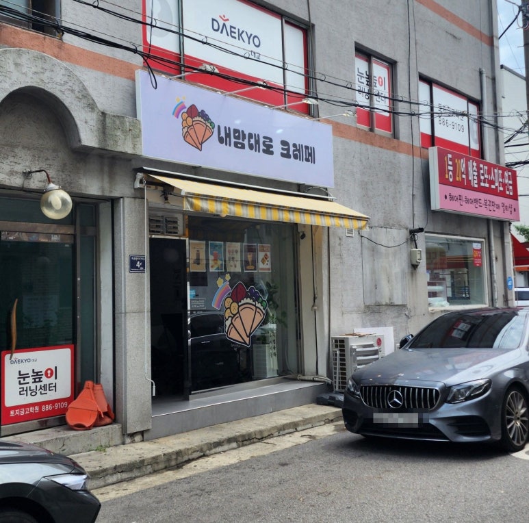 내맘대로크레페 이미지
