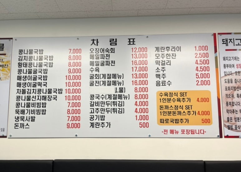 국물명가전주콩나물국밥 덕계역점 이미지