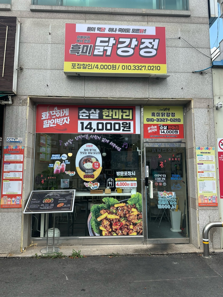 흑미닭강정 아빠버거본점 이미지