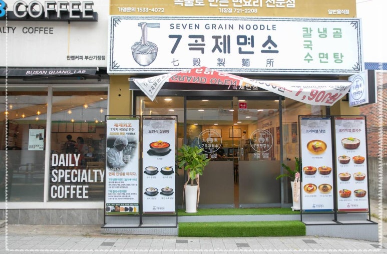 7곡제면소 기장점 이미지