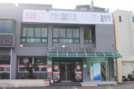 일품국밥24시 이미지