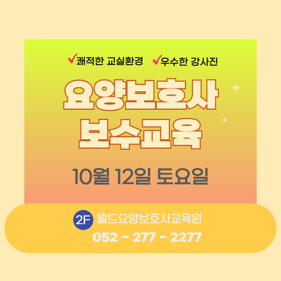 월드요양보호사교육원 이미지