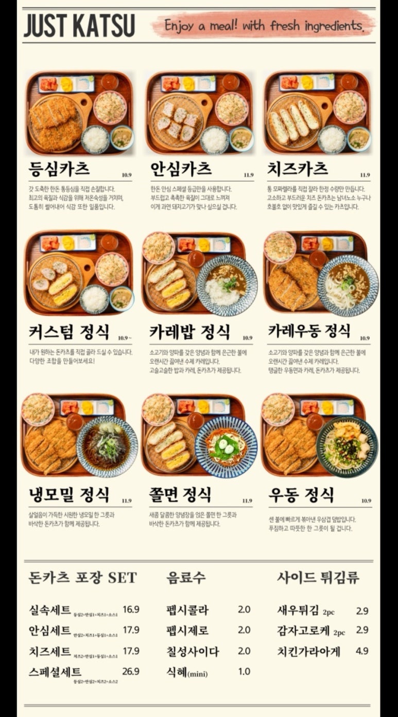 저스트카츠 이미지