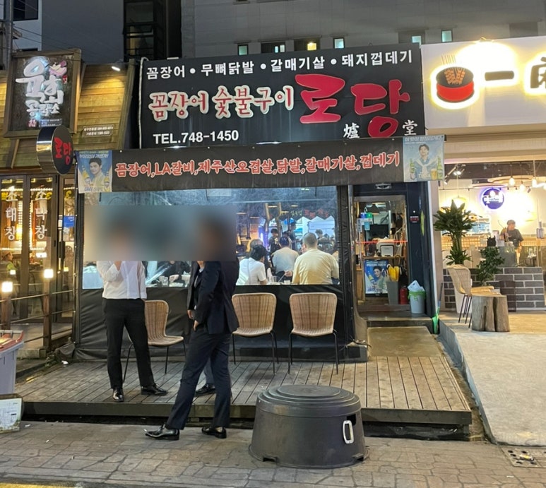로당연동점 이미지
