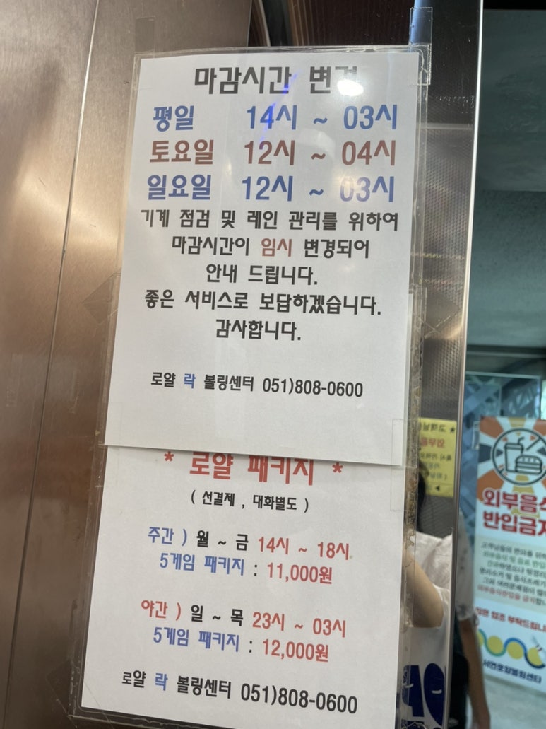 로얄볼링장 이미지