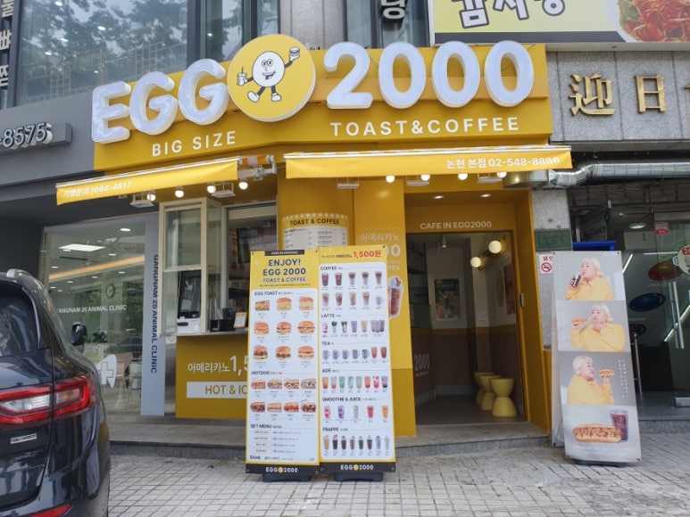 에그2000 논현점 이미지