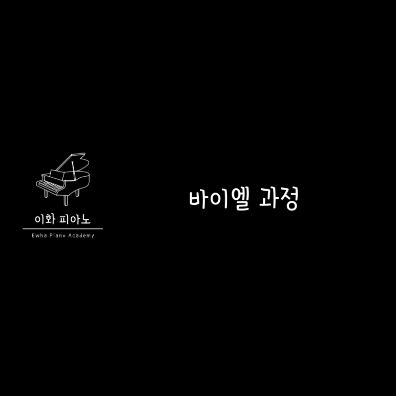 이화피아노교습소 이미지