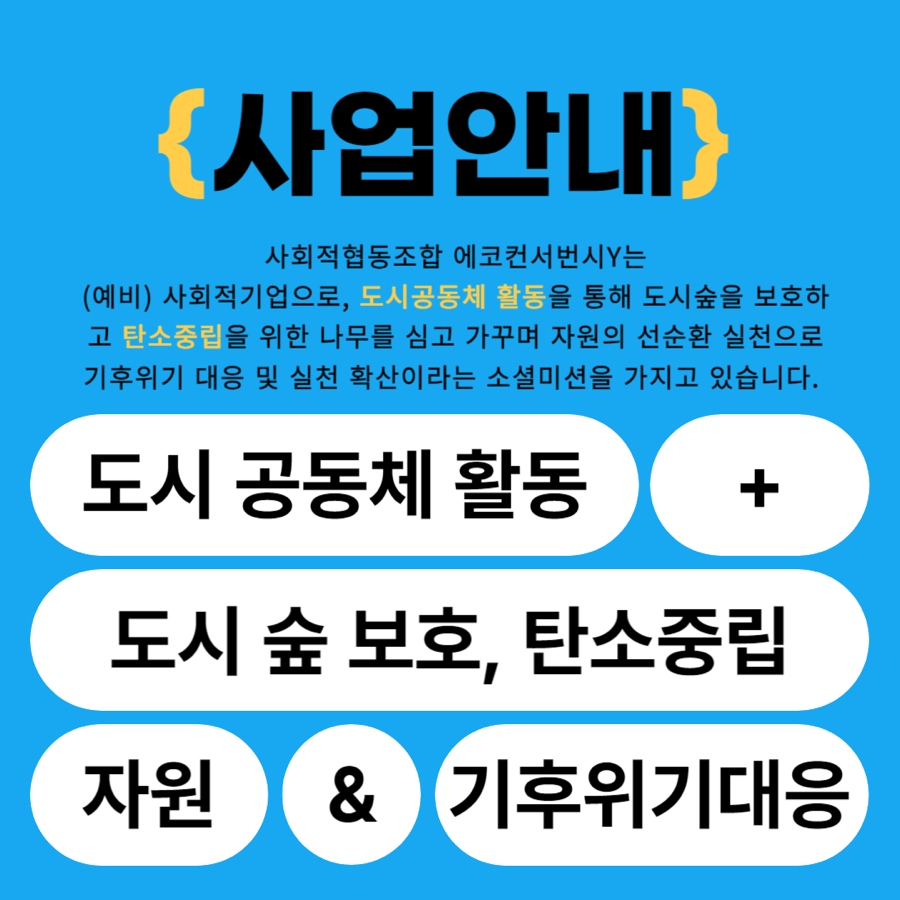 에코숲이야협동조합 이미지