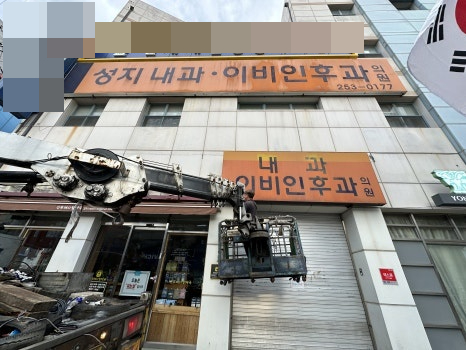 간판병원 이미지