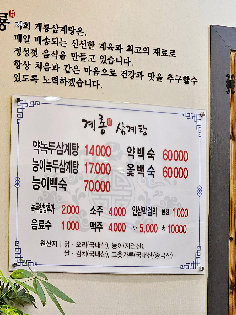 계룡삼계탕 이미지