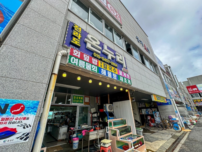 온누리수산 이미지