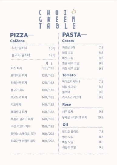 초이그린테이블 이미지
