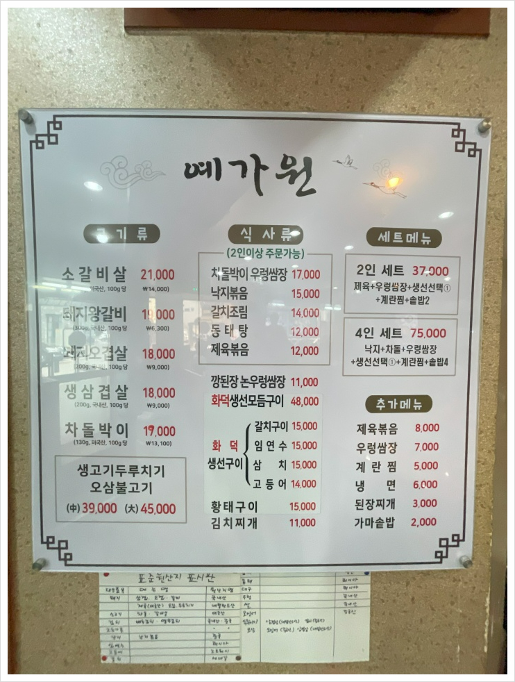 예가원 한정식 이미지