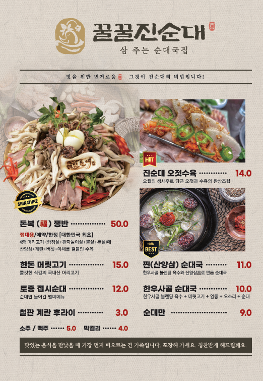 진순대국밥 이미지