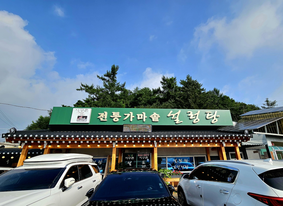 지구촌전통가마솥설렁탕 이미지