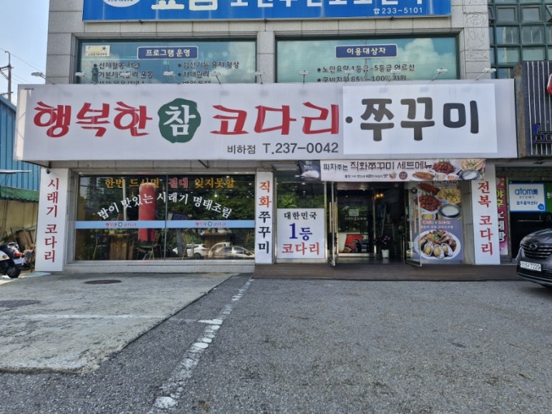 행복한 참 코다리 비하점 이미지
