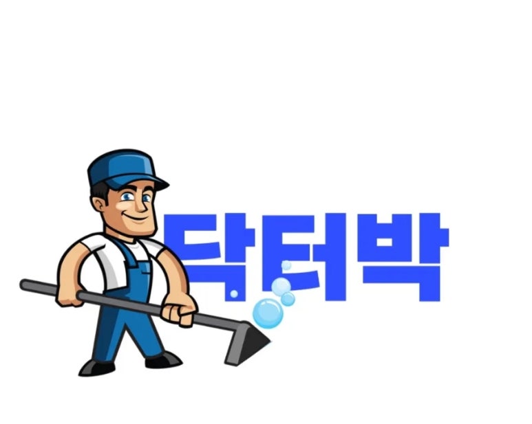 닥터박클린 이미지