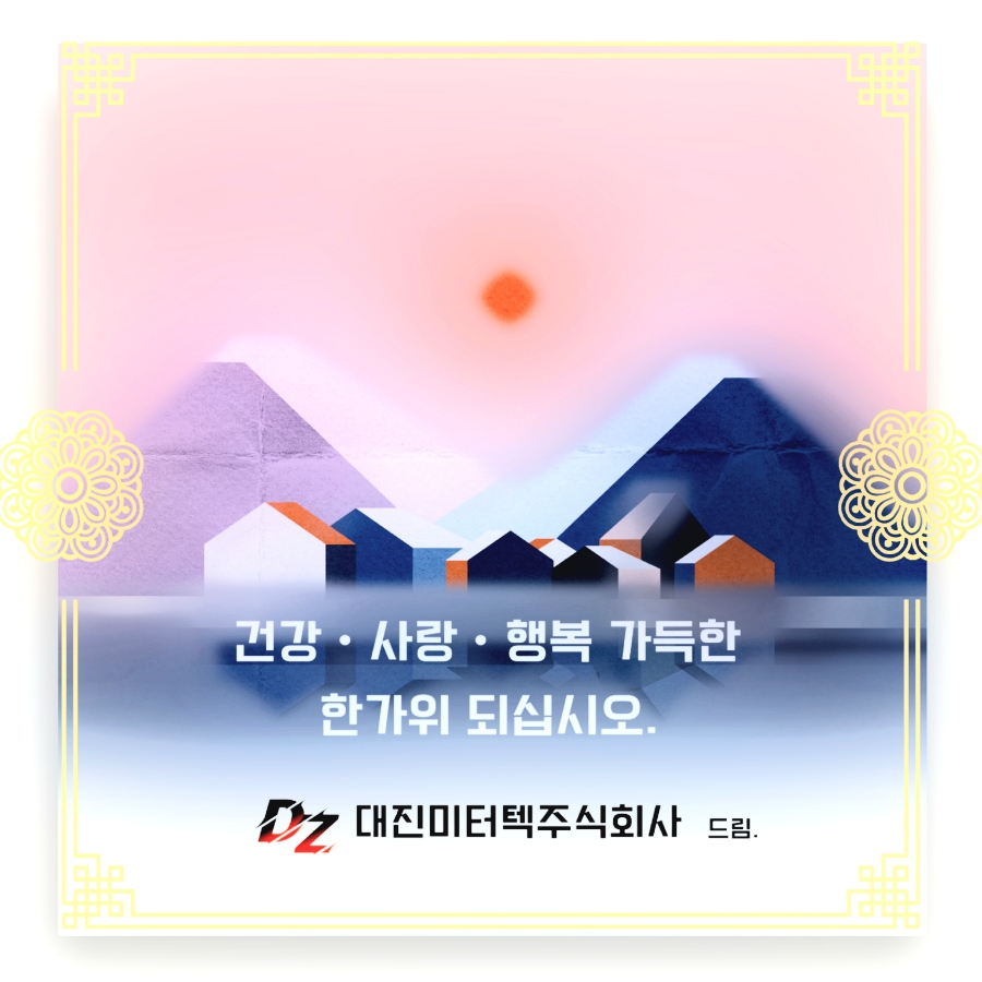 주식회사 대진 이미지