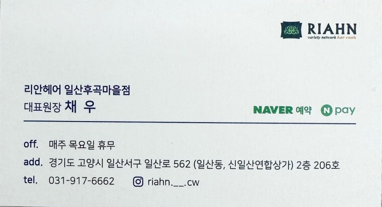 리안헤어일산후곡 이미지
