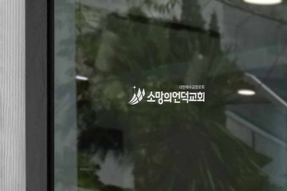 소망디자인 이미지