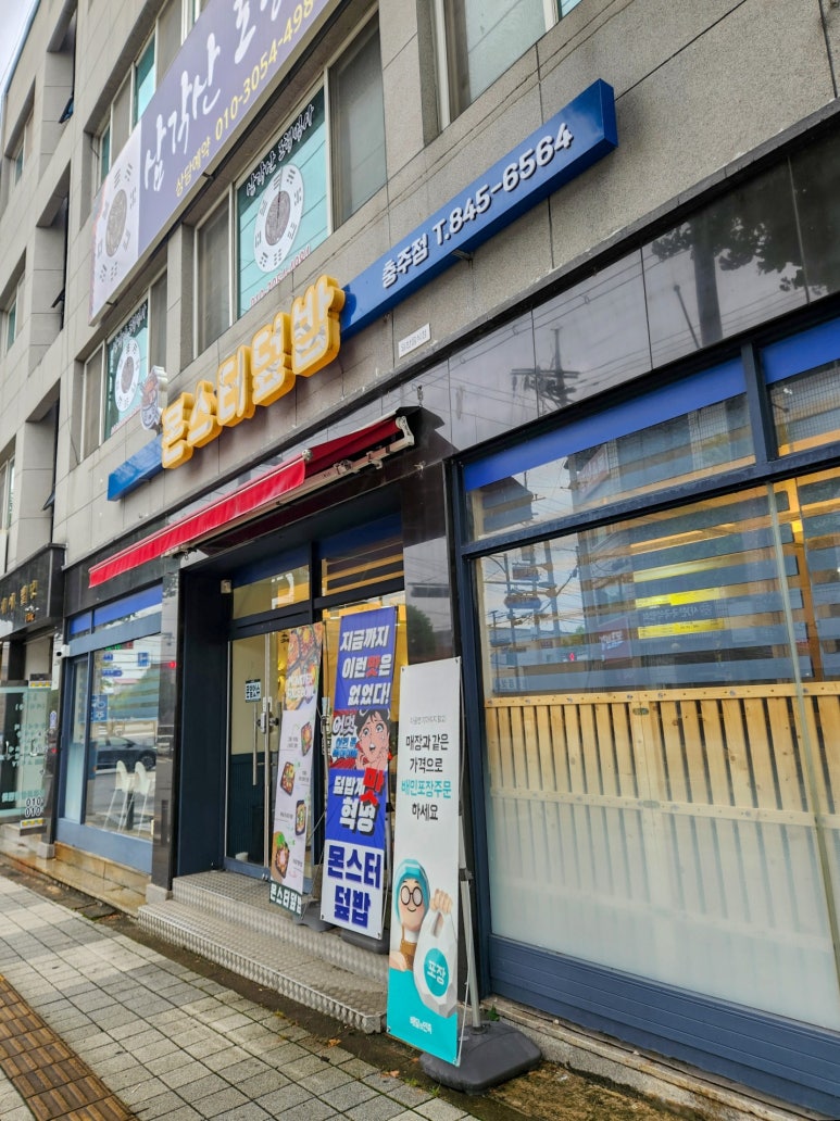 몬스터덮밥 이미지