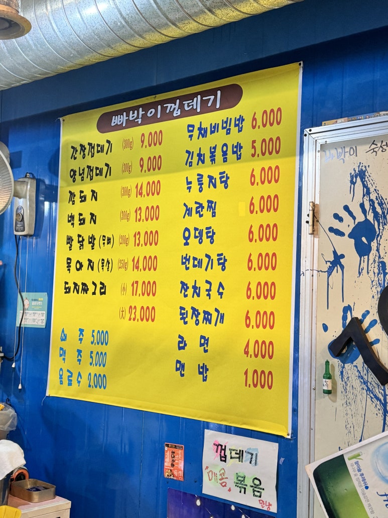 빠박이껍데기 이미지