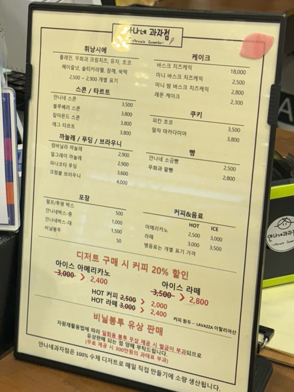 안나네과자점 이미지