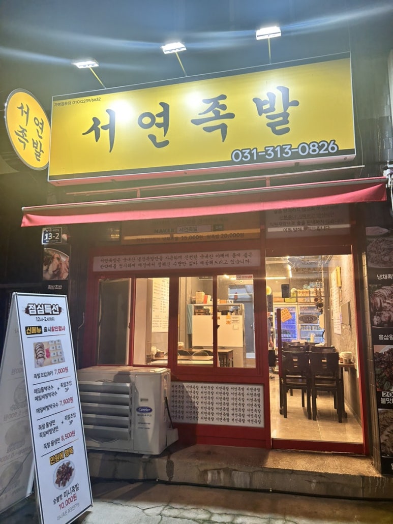 서연족발 이미지