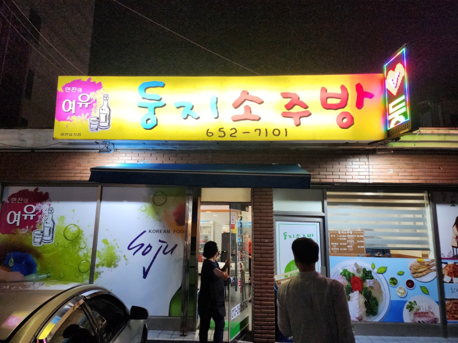 대박소주방 이미지