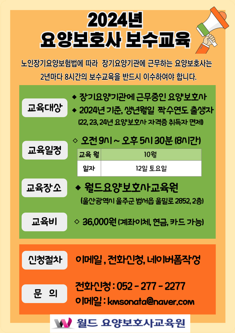 월드요양보호사교육원 이미지