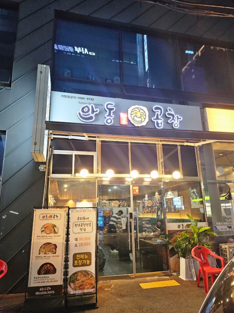 안동한우곱창부산범일점 이미지