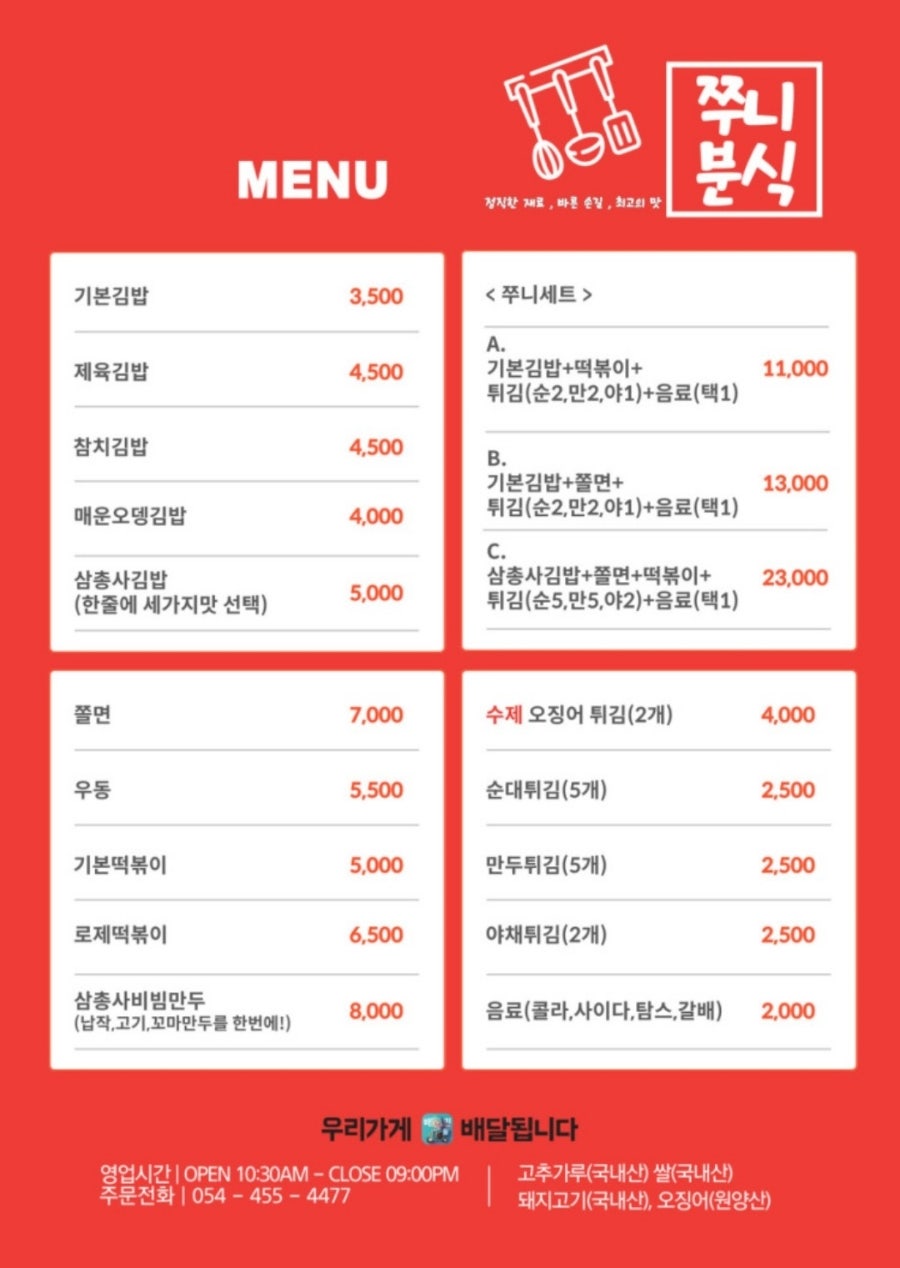 쭈니분식 이미지