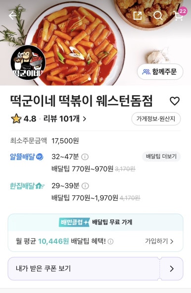 떡군이네떡볶이 이미지