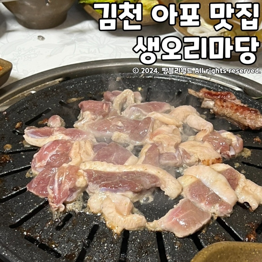 생오리마당 이미지