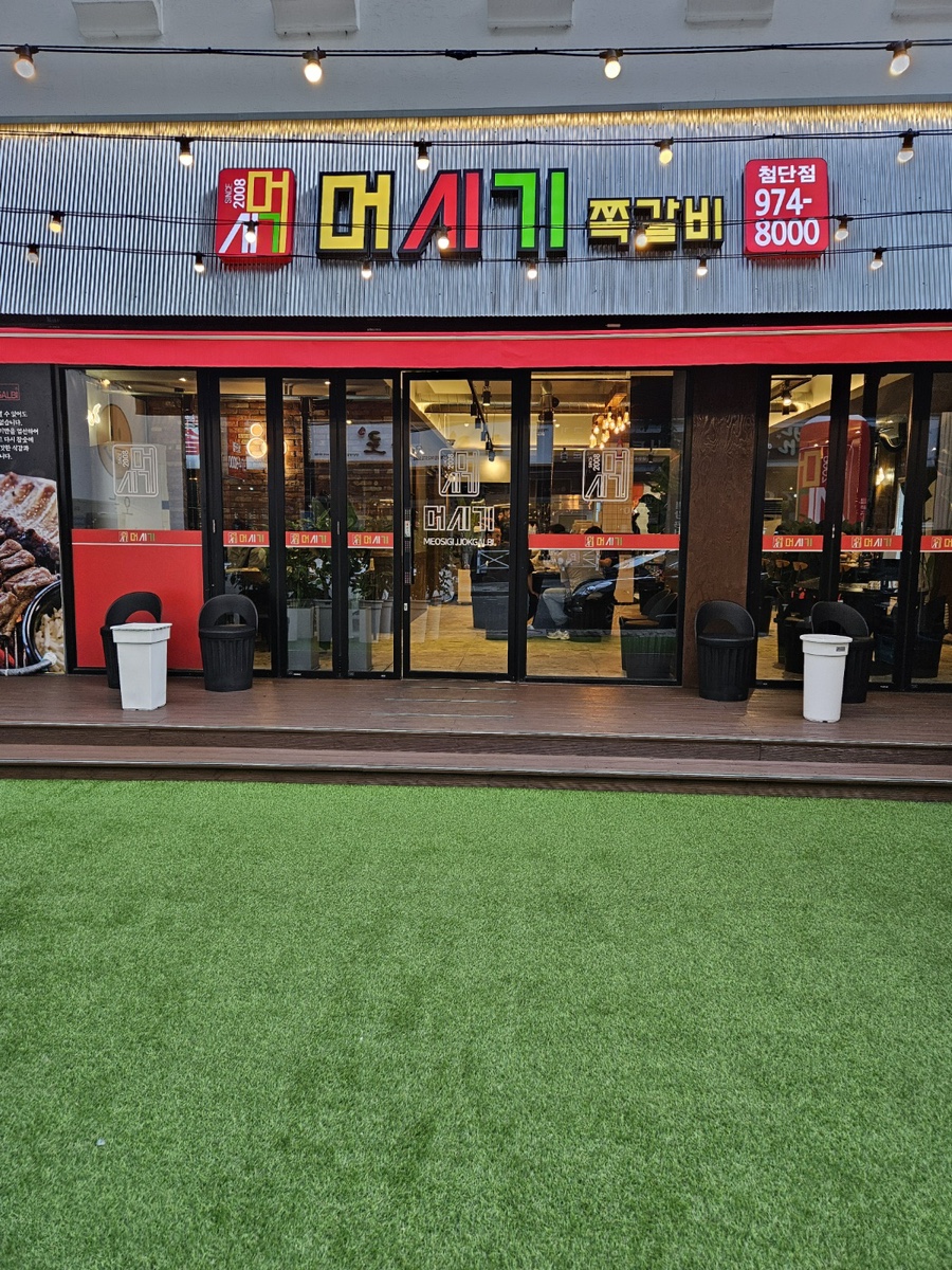 머시기쪽갈비생족발구이 이미지