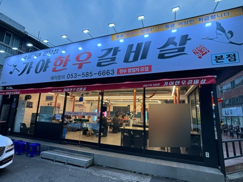 가야한우갈비살 이미지