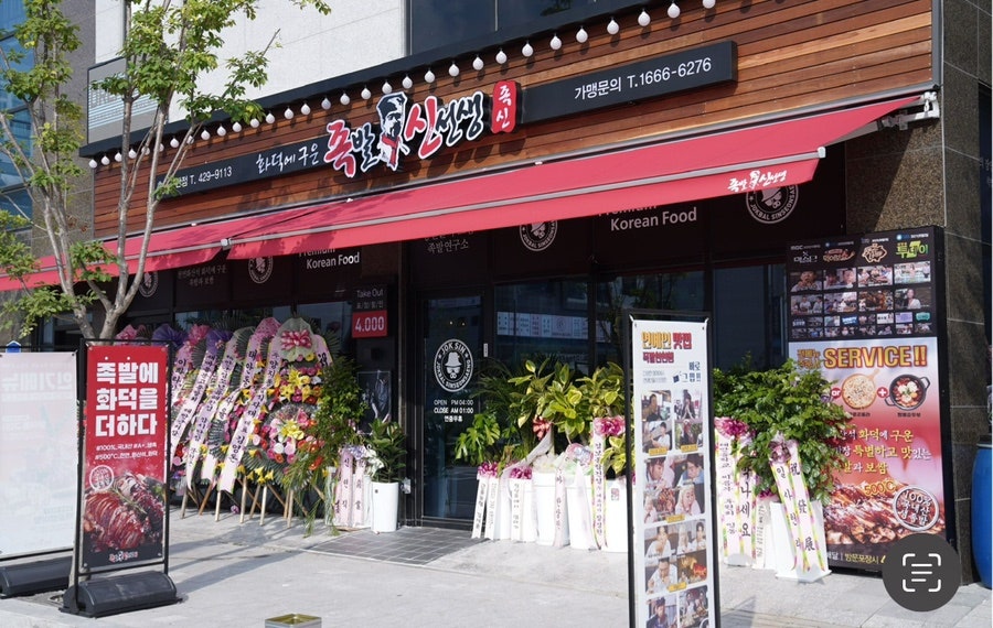 족발신선생(서산점) 이미지