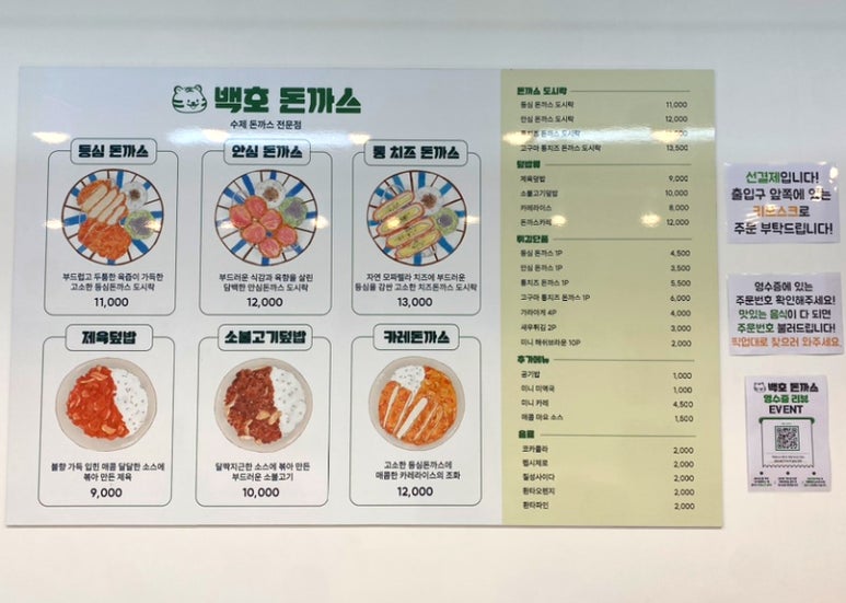 백호돈가스 이미지