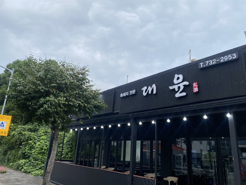 대윤흑돼지 이미지