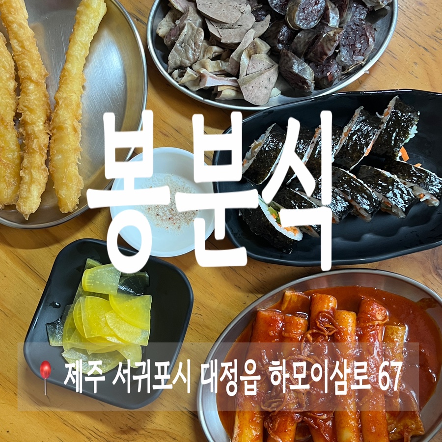 봉분식 이미지