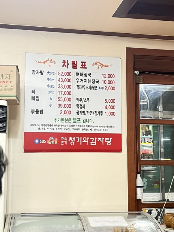 본가청기와감자탕 이미지