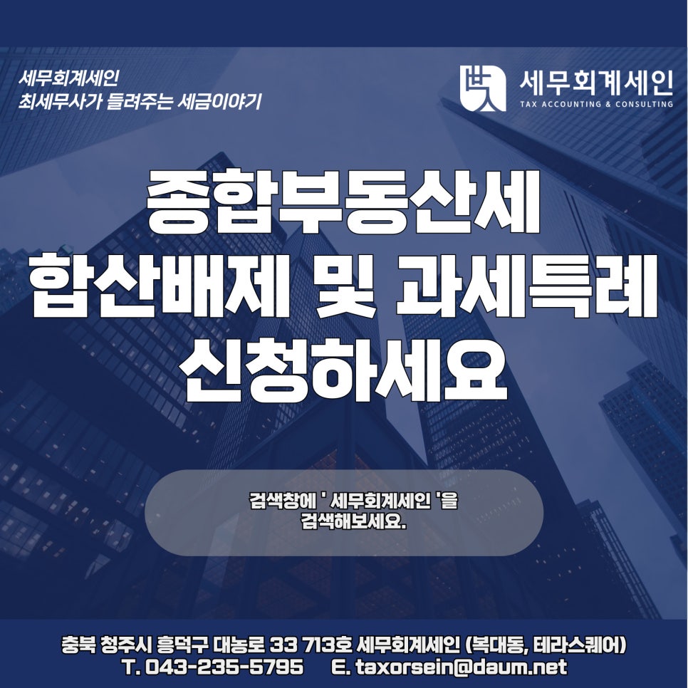 세무회계세인 이미지