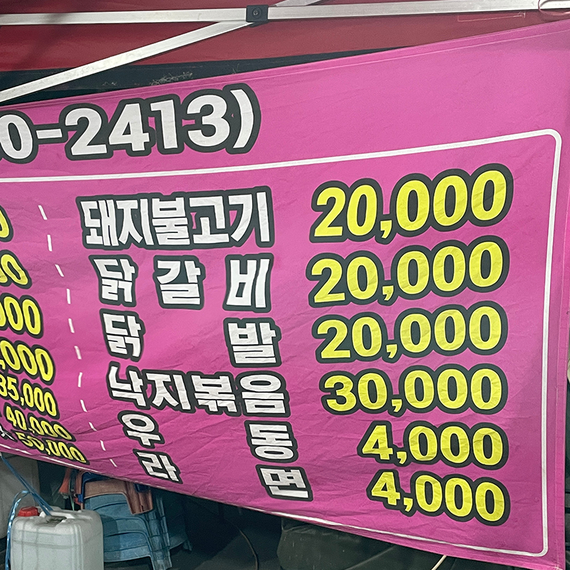 시장포장마차 이미지