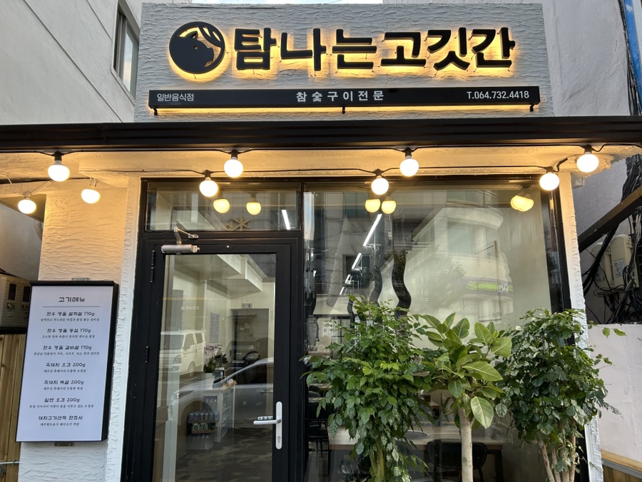 탐나는고깃간 이미지